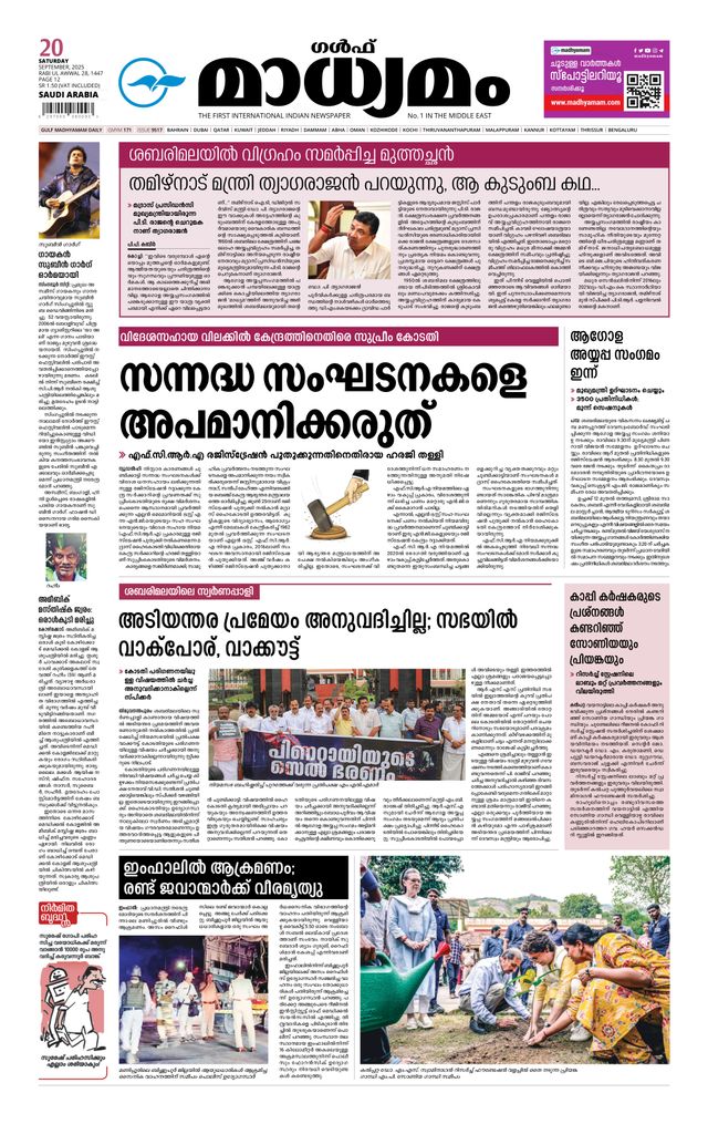 Madhyamam Riyadh