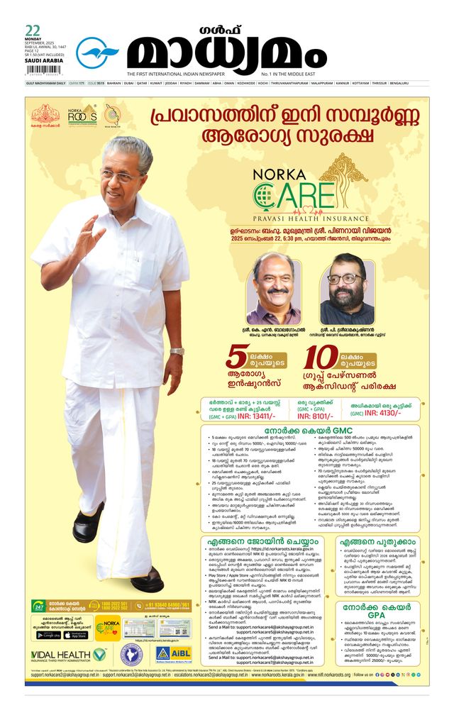 Madhyamam Riyadh