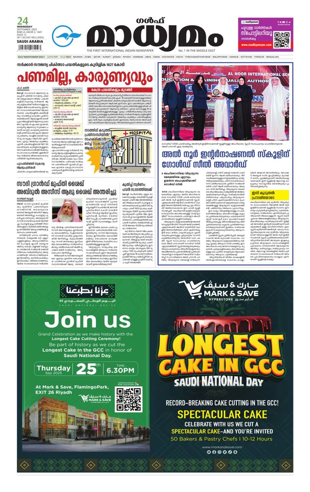 Madhyamam Riyadh