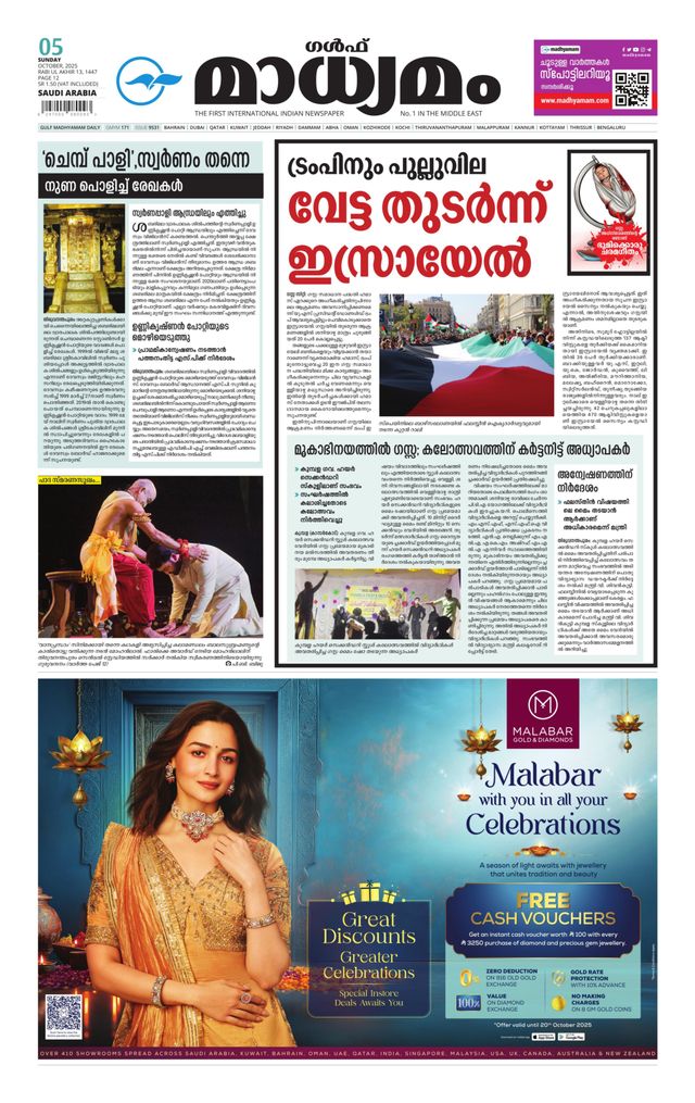 Madhyamam Riyadh