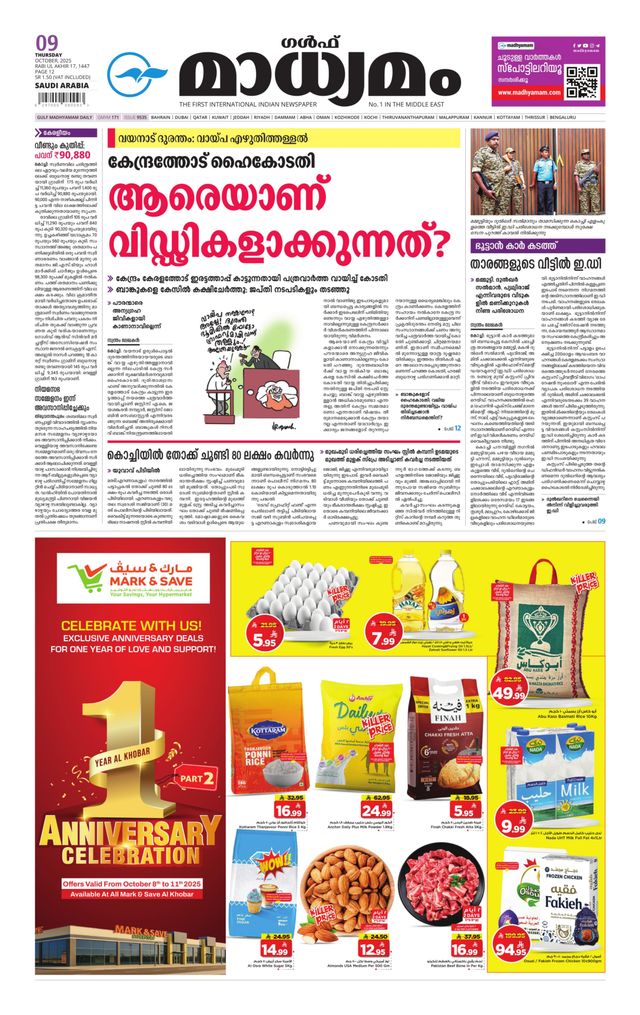 Madhyamam Riyadh