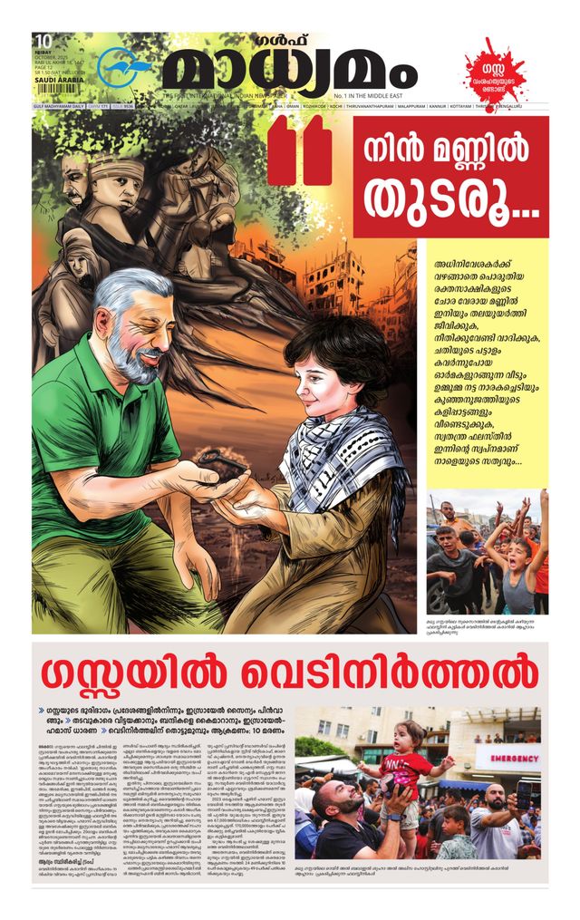 Madhyamam Riyadh