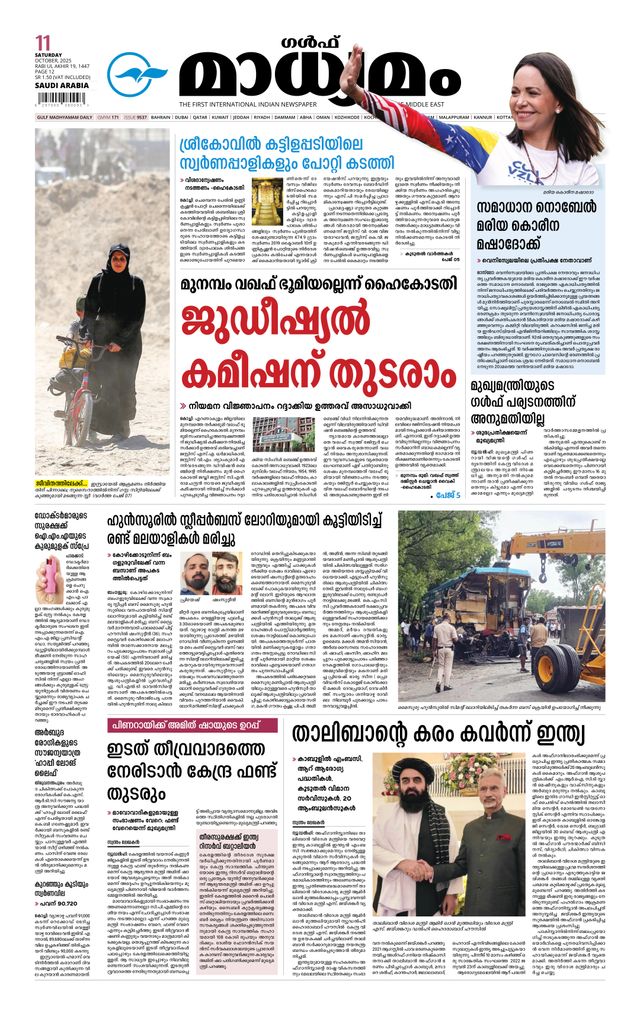 Madhyamam Riyadh