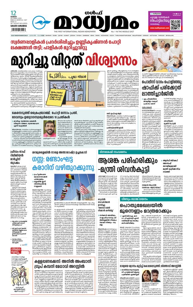 Madhyamam Riyadh