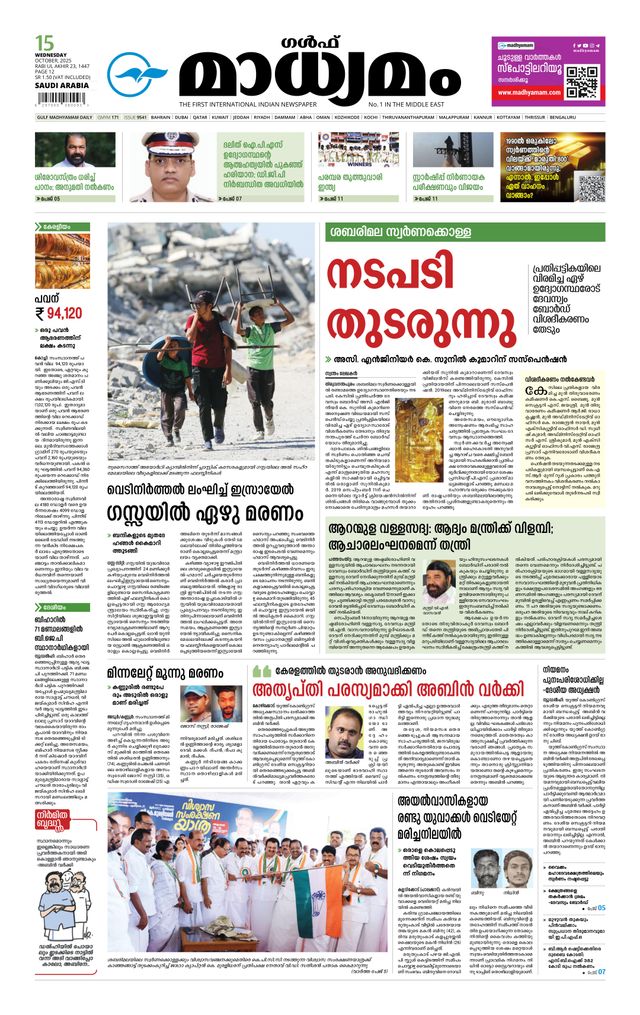 Madhyamam Riyadh