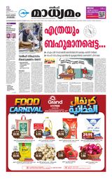 Madhyamam Riyadh