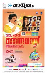Madhyamam Riyadh