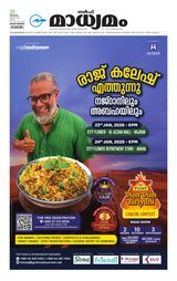 Madhyamam Riyadh