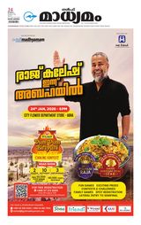 Madhyamam Riyadh