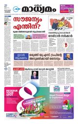 Madhyamam Riyadh