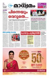 Madhyamam Riyadh