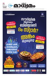 Madhyamam Riyadh