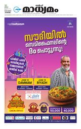Madhyamam Riyadh