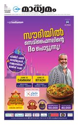 Madhyamam Riyadh