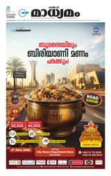 Madhyamam Riyadh