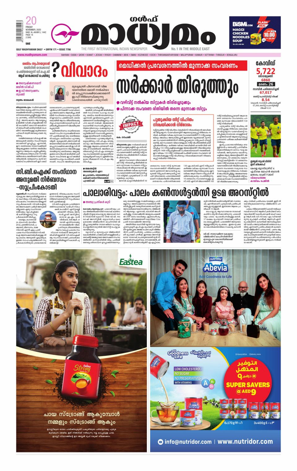 Madhyamam UAENovember 20, 2020 Newspaper Get your Digital Subscription