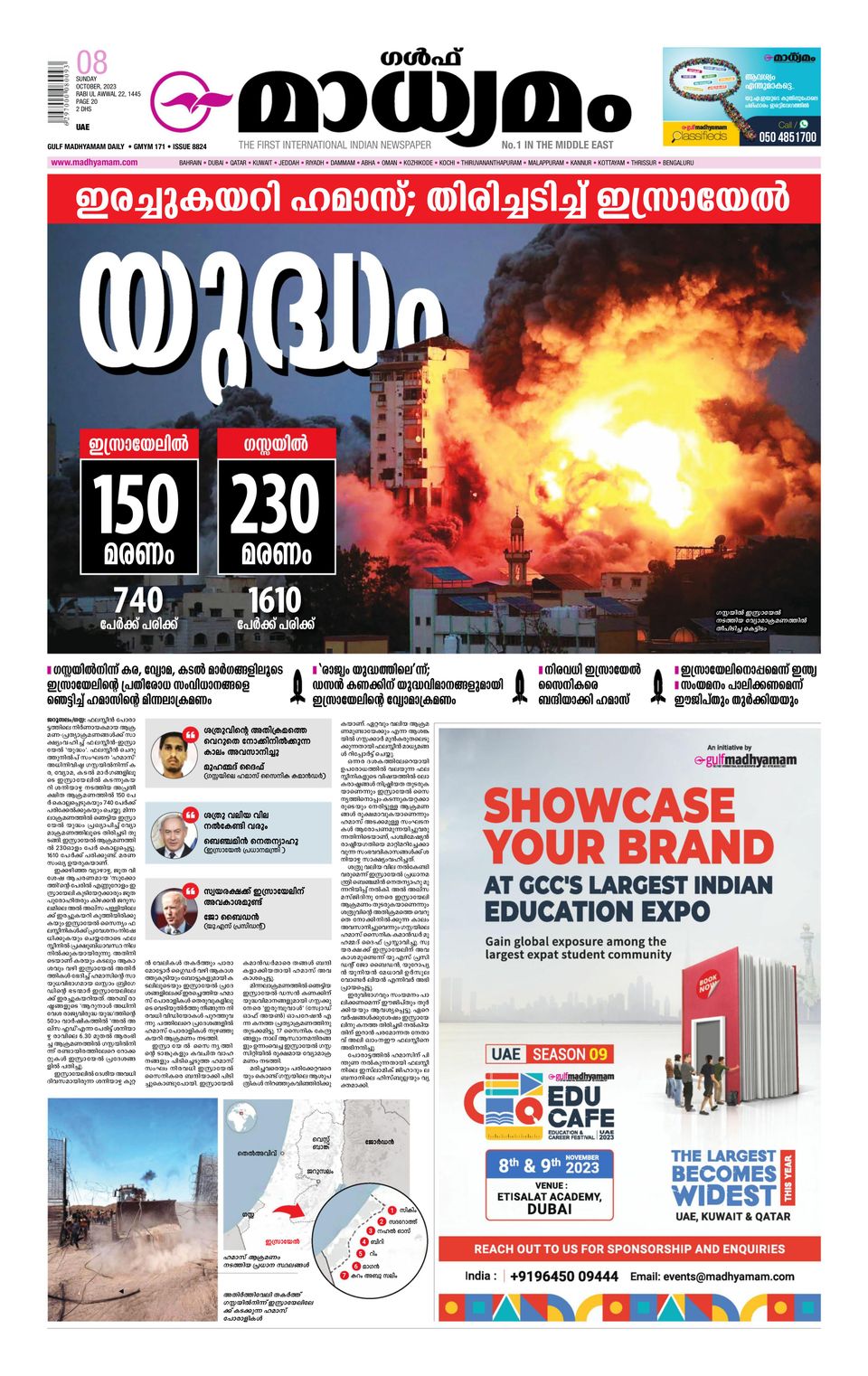 Madhyamam UAEOctober 08, 2023 Newspaper Get your Digital Subscription