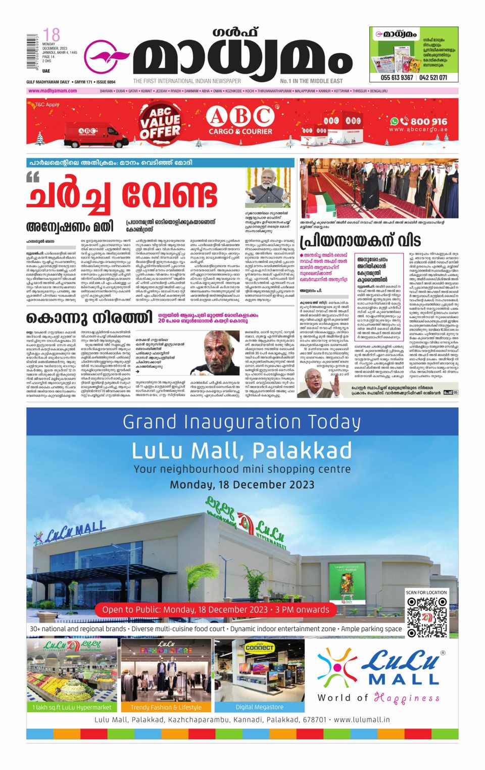 Madhyamam UAEDecember 18, 2023 Newspaper Get your Digital Subscription