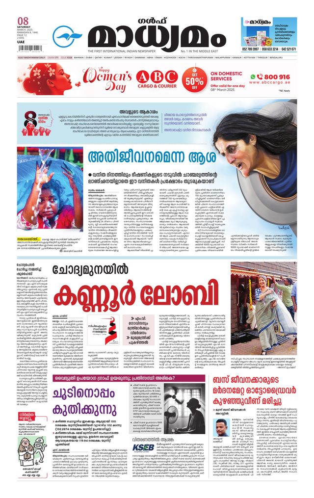 Madhyamam UAE