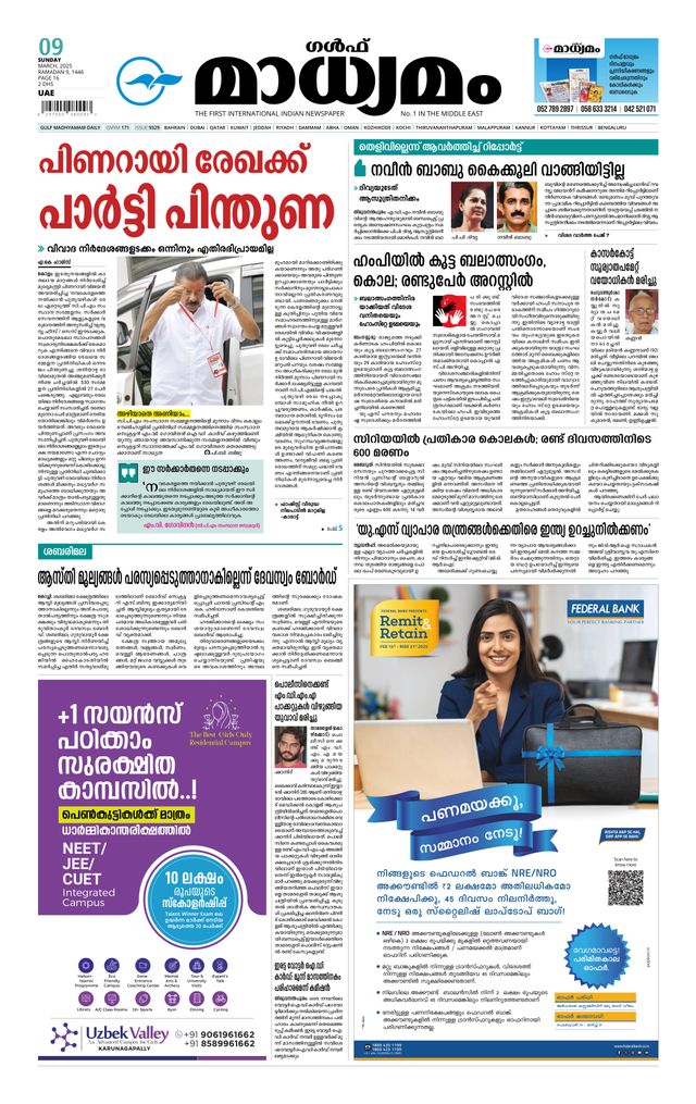 Madhyamam UAE