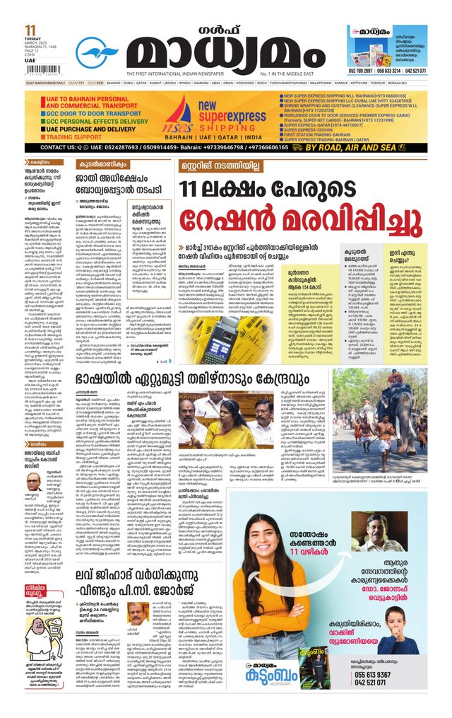 Madhyamam UAE