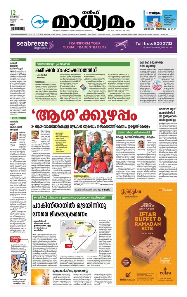 Madhyamam UAE