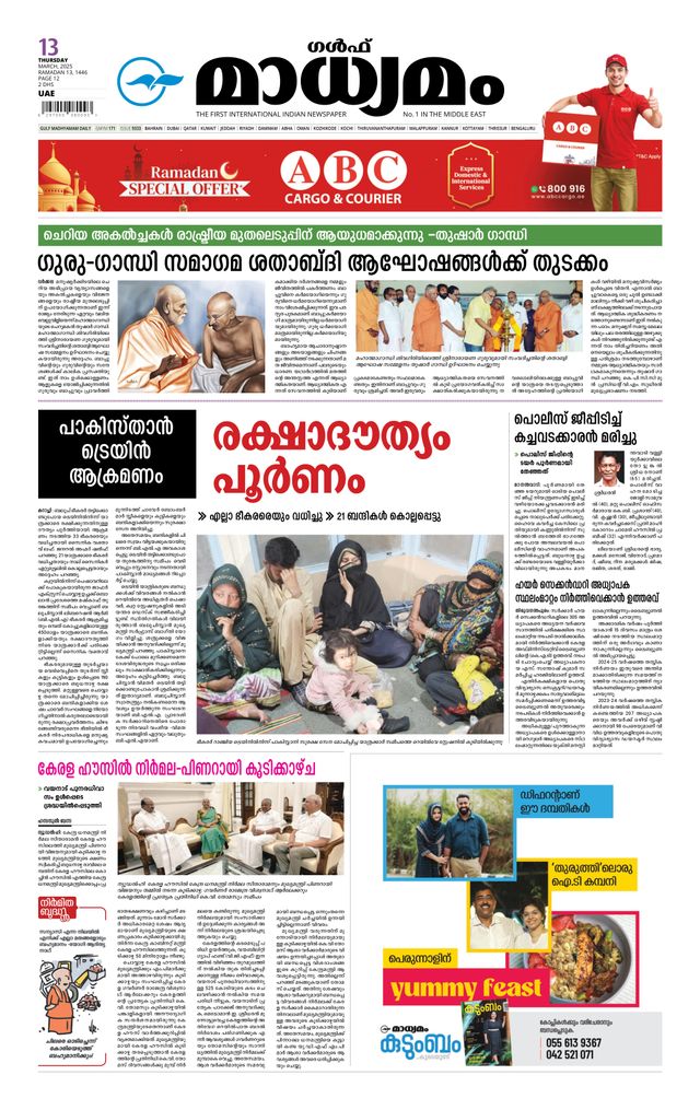 Madhyamam UAE