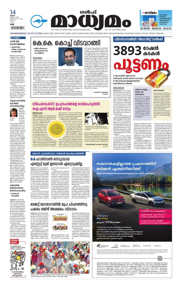 Madhyamam UAE