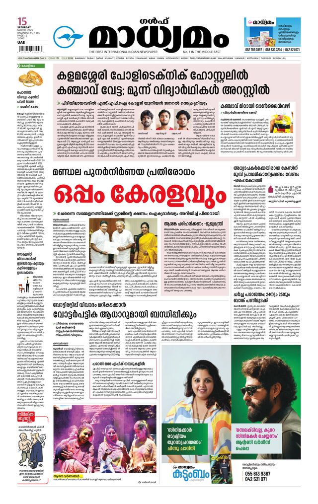 Madhyamam UAE