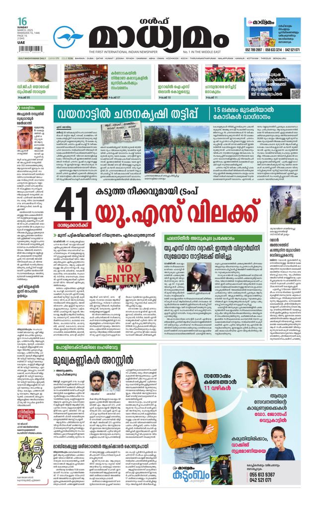 Madhyamam UAE