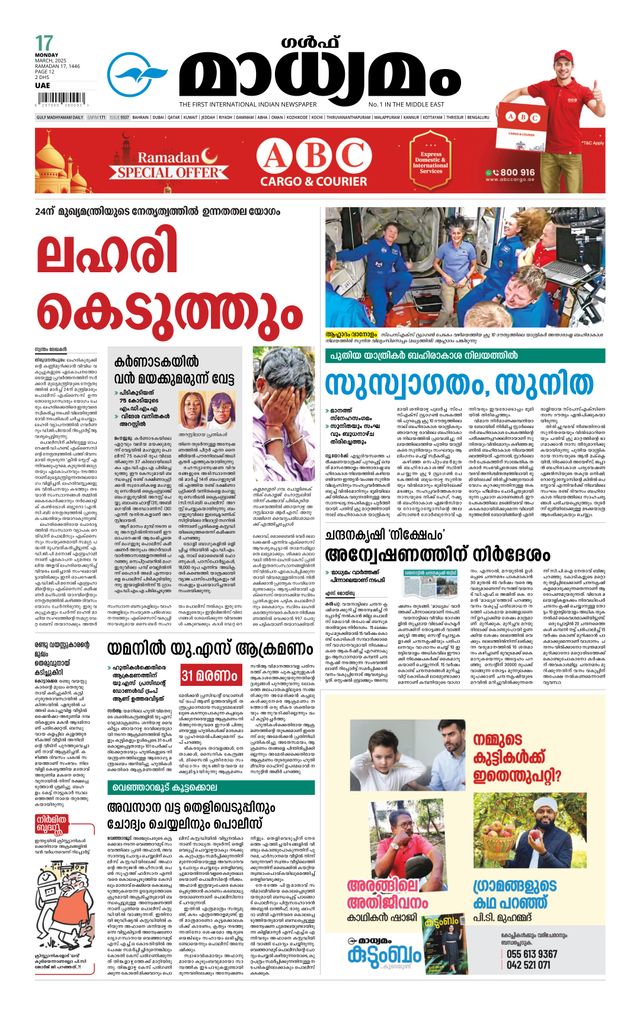 Madhyamam UAE
