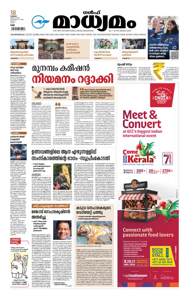 Madhyamam UAE