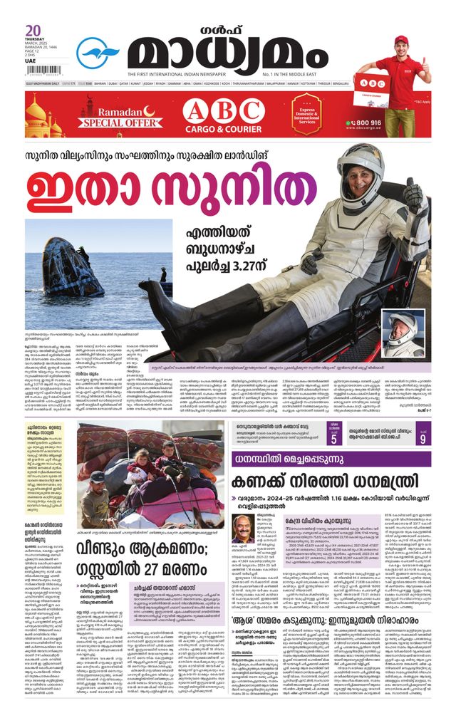 Madhyamam UAE