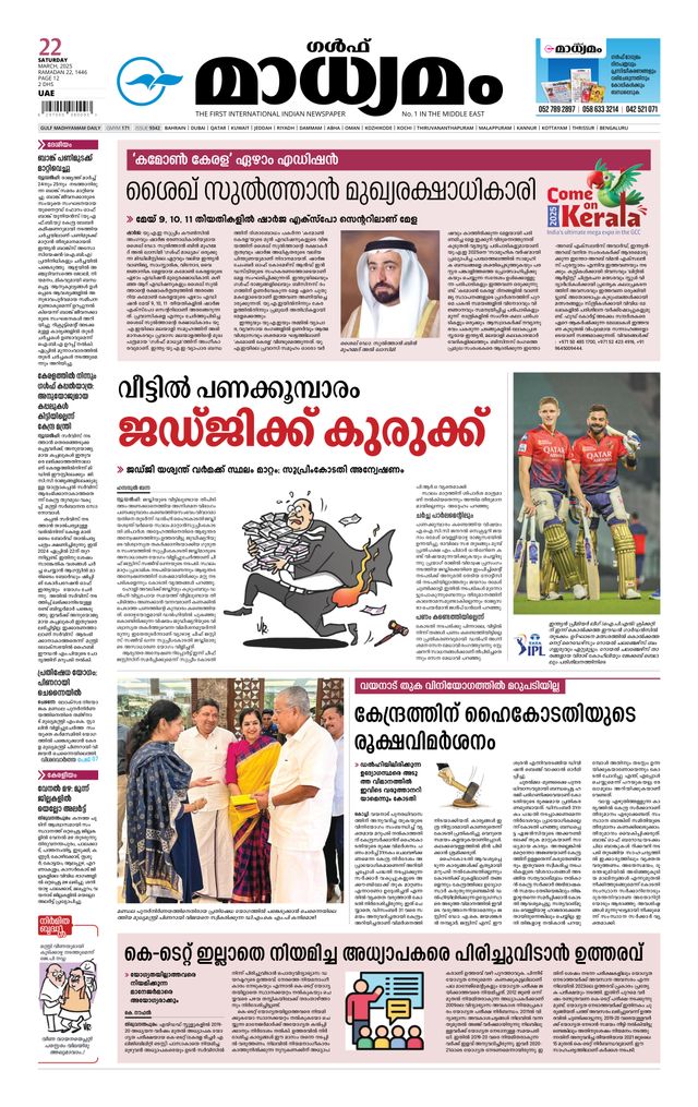 Madhyamam UAE