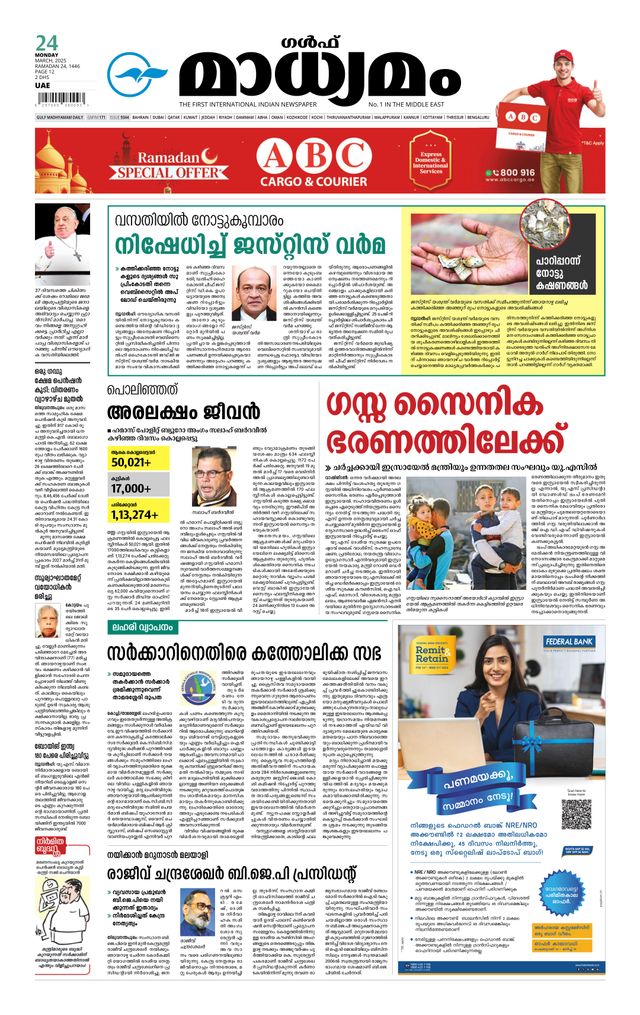 Madhyamam UAE