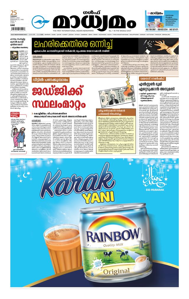 Madhyamam UAE