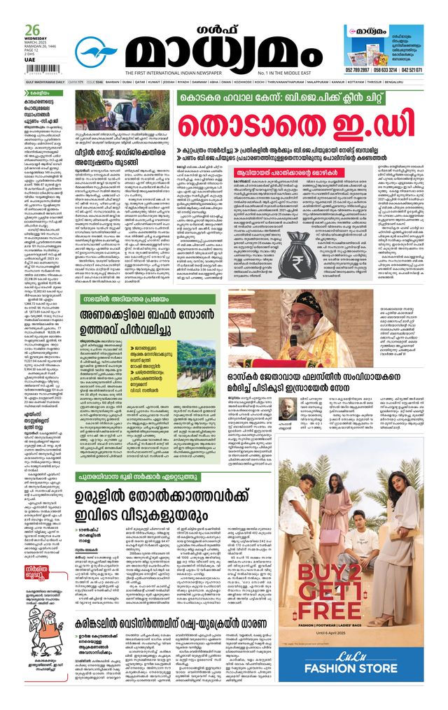Madhyamam UAE