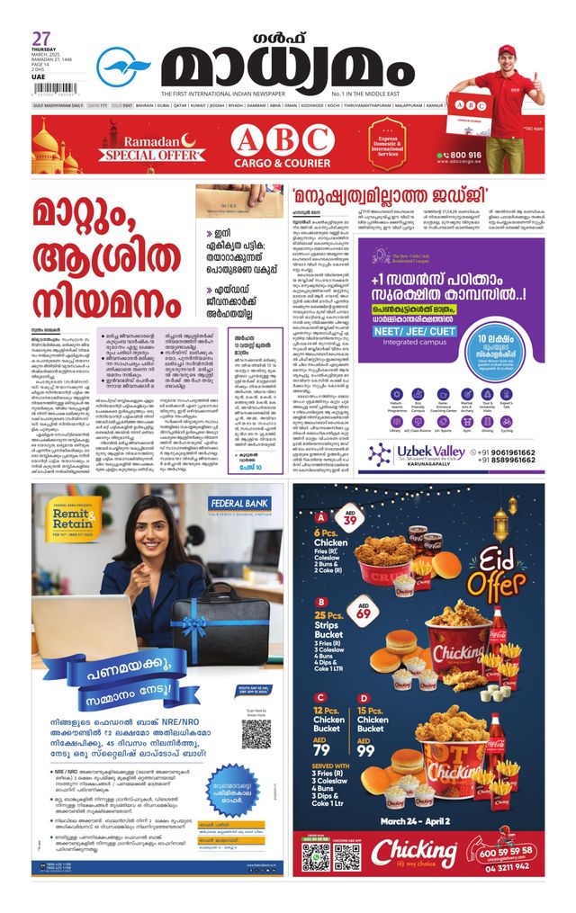 Madhyamam UAE