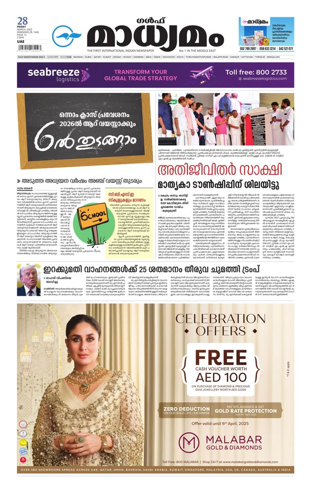 Madhyamam UAE