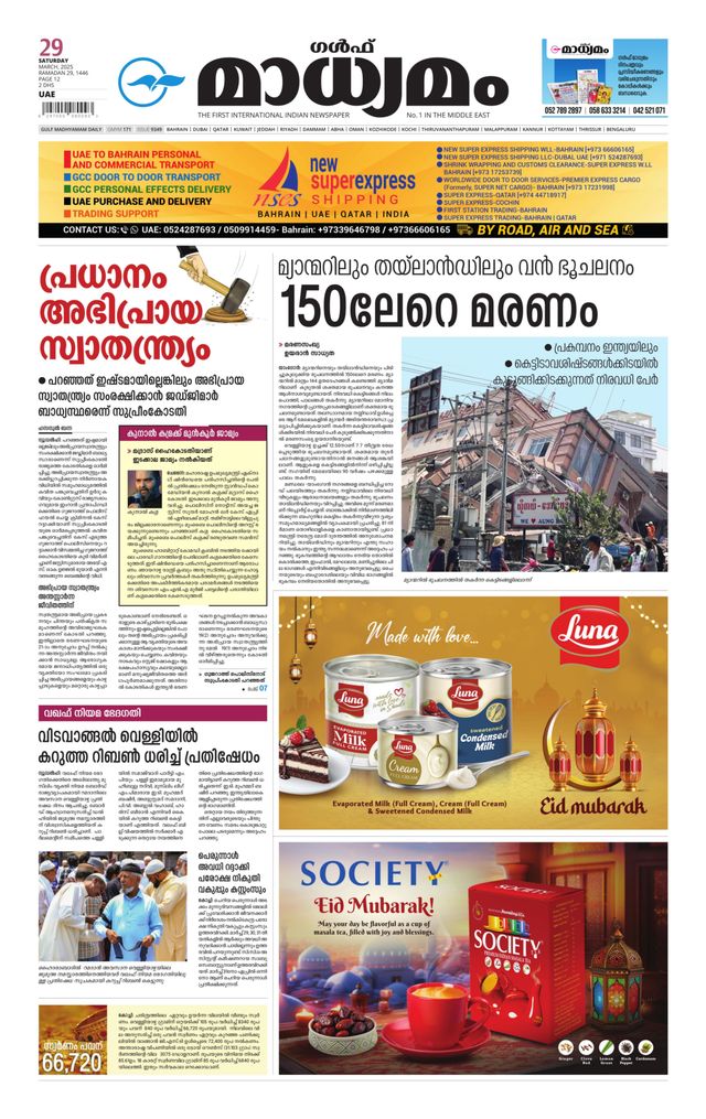 Madhyamam UAE