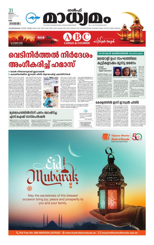Madhyamam UAE