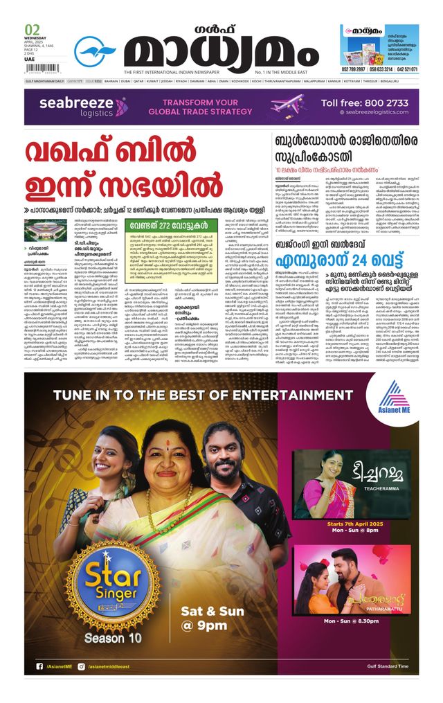 Madhyamam UAE
