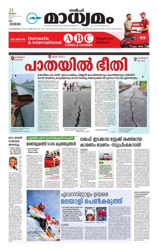 Madhyamam UAE - May 21, 2025 Madhyamam UAE Cover - May 21, 2025 Edition