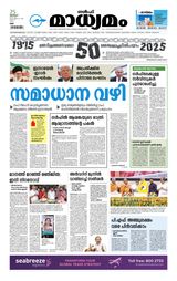 Madhyamam UAE