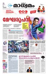 Madhyamam UAE