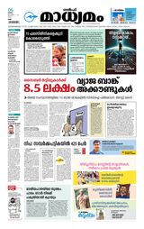 Madhyamam UAE