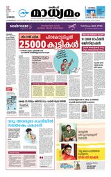 Madhyamam UAE