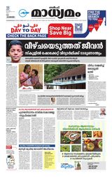 Madhyamam UAE