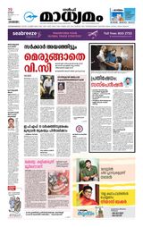 Madhyamam UAE