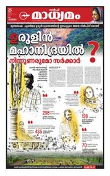 Madhyamam UAE